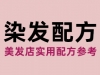 2021实战染发配方比例公式